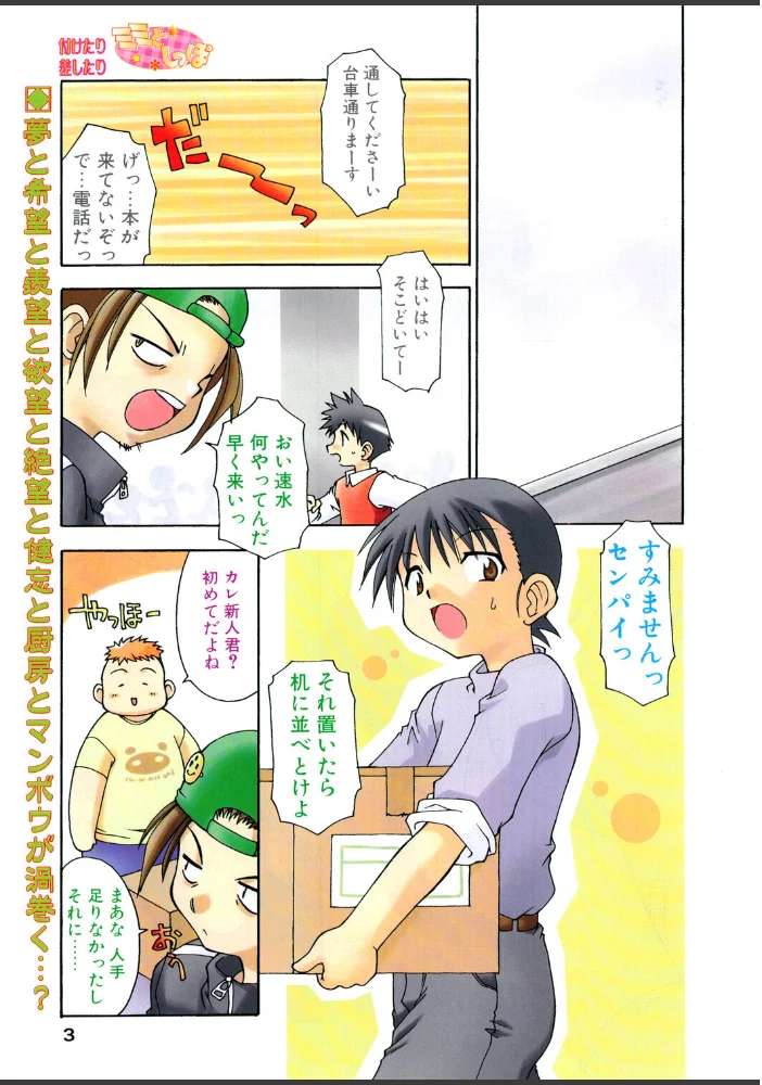 COMICペンギンクラブ2003年1月号 【飛龍乱 忠臣蔵之介 亜麻木硅 ちゃたろー 速瀬羽柴 飼葉駿 永瀬るりを まいなぁぼぉい 悠理愛 みやもと留美 鋼鉄 大野安之 山本貴嗣 海道ワタル】 サンプル画像