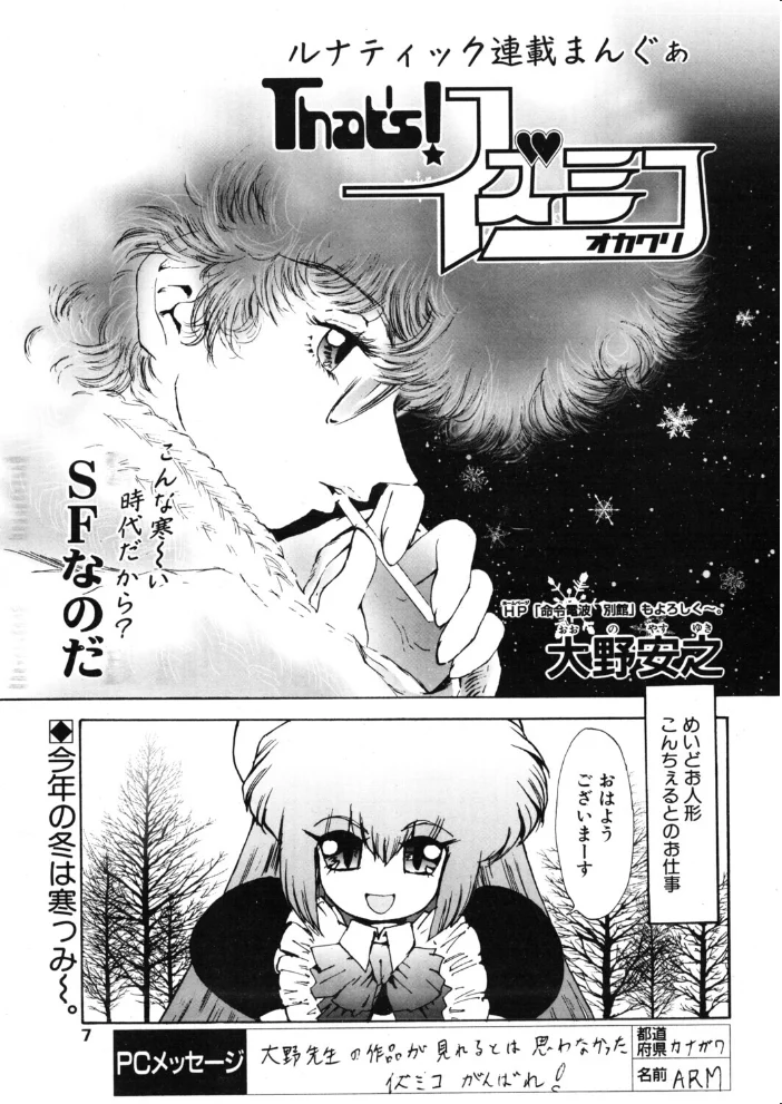 COMICペンギンクラブ2003年3月号 【飛龍乱 大野安之 みやもと留美 ちゃたろー 亜麻木硅 飼葉駿 永瀬るりを まいなぁぼぉい 悠理愛 忠臣蔵之介 鋼鉄 山本貴嗣 海道ワタル】 サンプル画像