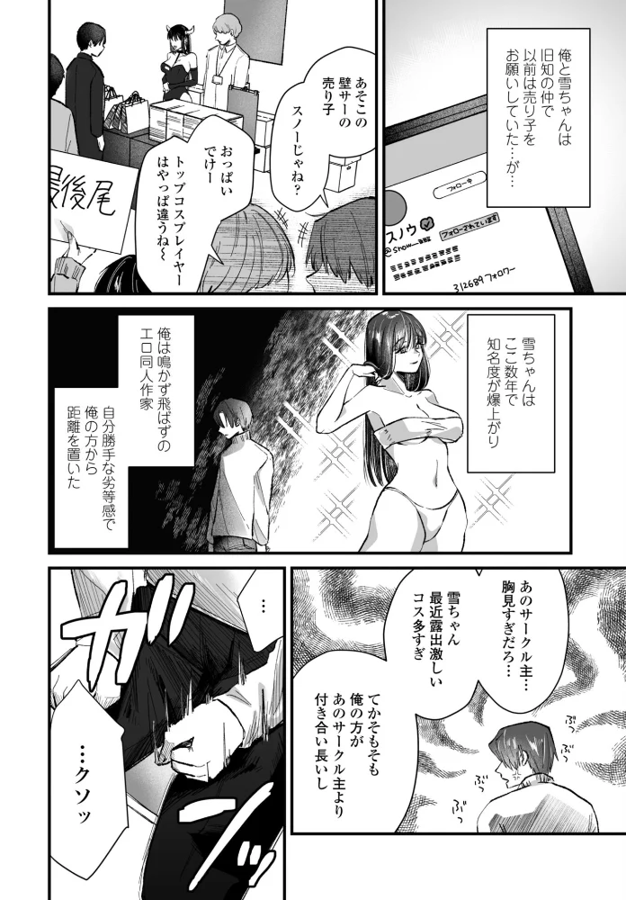 オフパコ霜夜 【潮屋こるり】 サンプル画像
