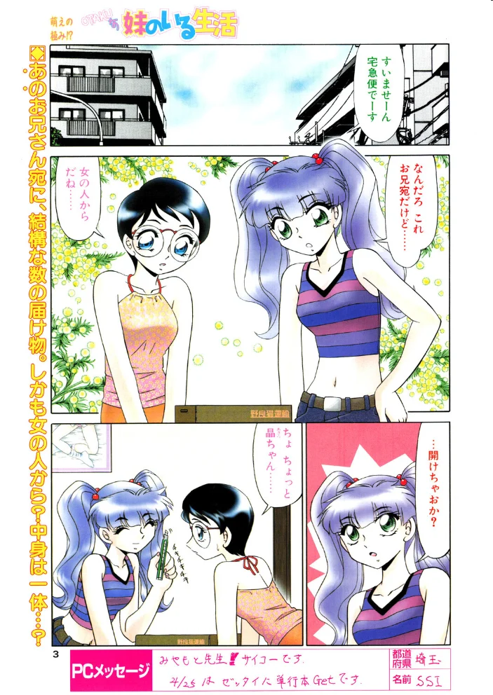 COMICペンギンクラブ2003年6月号 【飛龍乱 みやもと留美 鬼窪浩久 飼葉駿 亜麻木硅 速瀬羽柴 止田卓史 永瀬るりを まぐろ帝國 悠理愛 忠臣蔵之介 ちゃたろー 鋼鉄】 サンプル画像