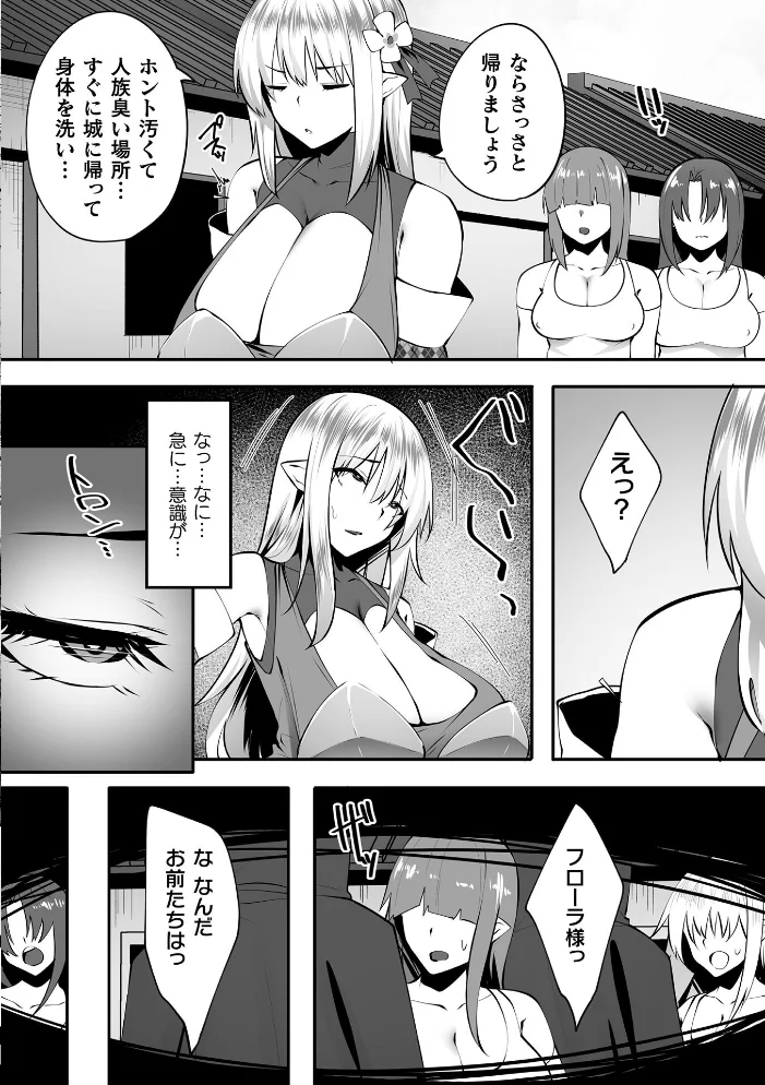 エルフの姫の躾け方【単話】（単話） 【すかいれーだー】 サンプル画像