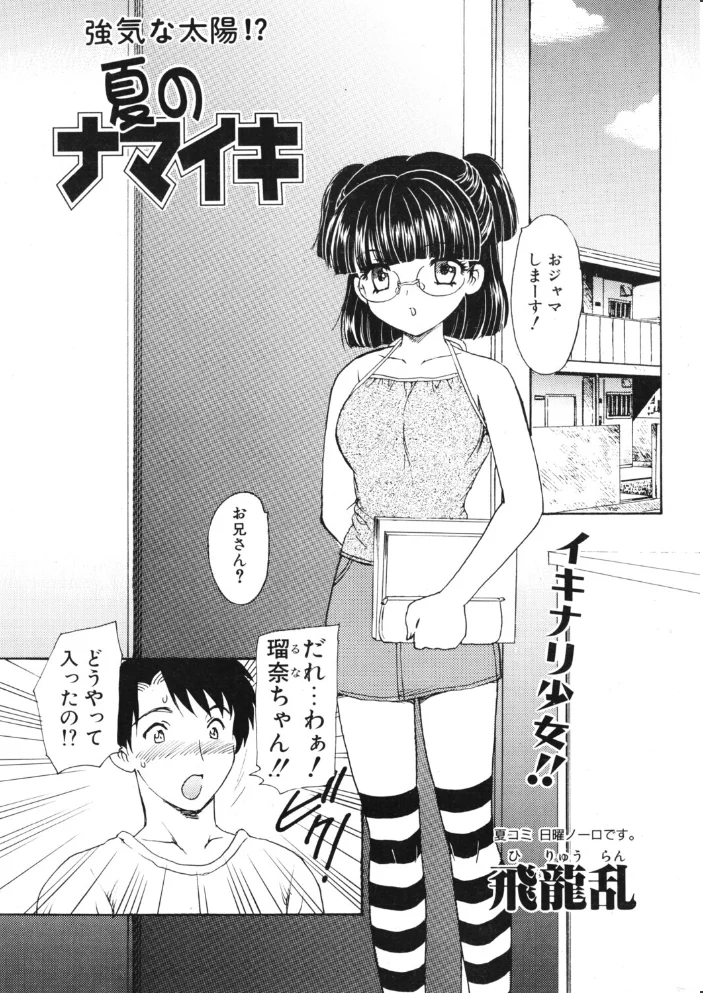 COMICペンギンクラブ2003年9月号 【飛龍乱 OKAWARI 飼葉駿 みやもと留美 OKINA 亜麻木硅 永瀬るりを まいなぁぼぉい 悠理愛 ちゃたろー 鋼鉄 大野安之 山本貴嗣】 サンプル画像