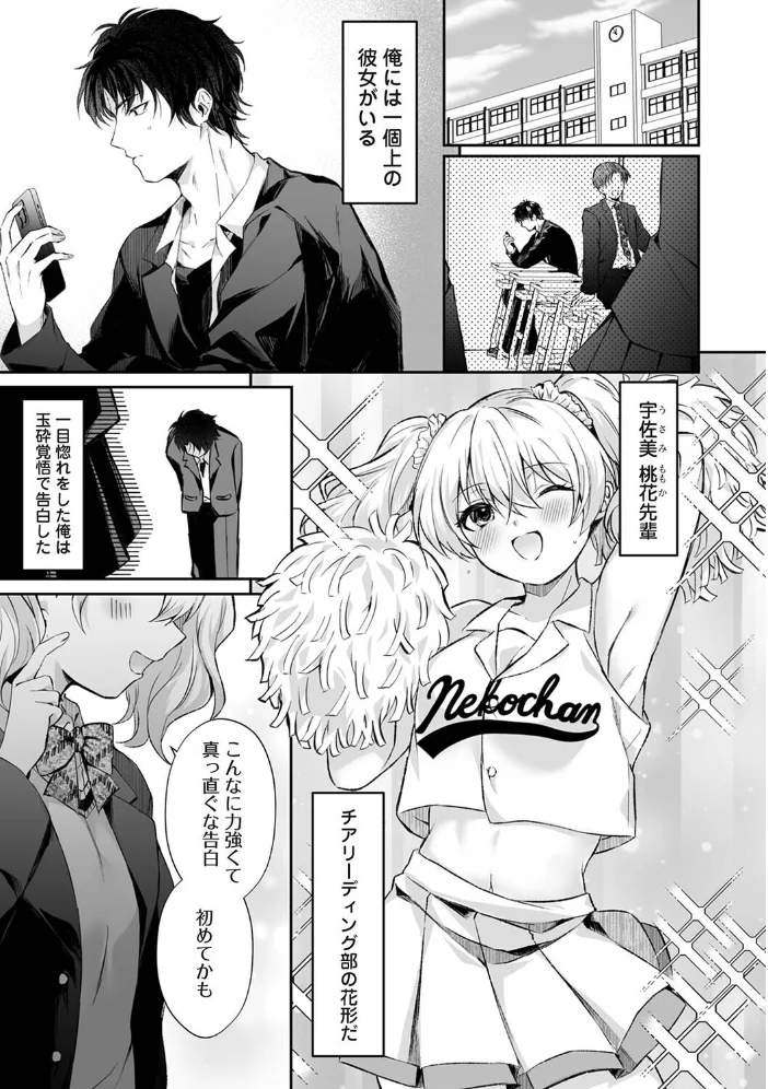 桃花先輩は今日も俺を惑わせる!(単話) 【ふうな】 サンプル画像