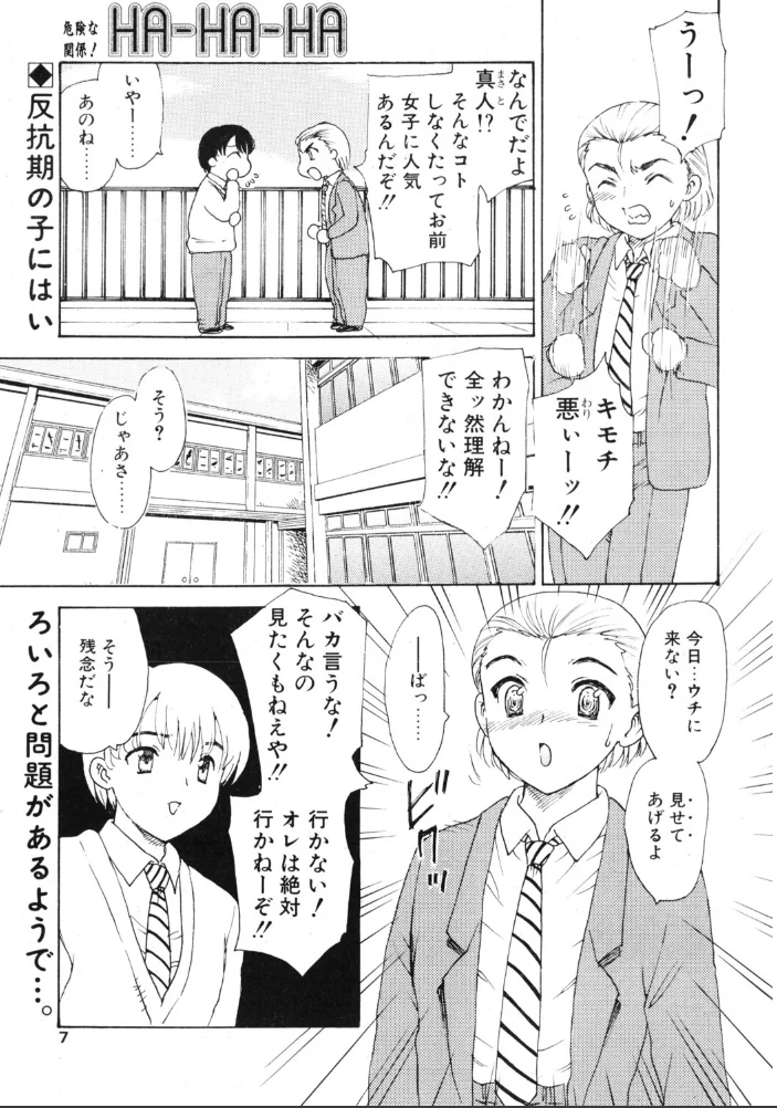 COMICペンギンクラブ2003年11月号 【飛龍乱 OKAWARI 飼葉駿 みやもと留美 亜麻木硅 あきふじさとし 永瀬るりを まいなぁぼぉい 悠理愛 忠臣蔵之介 鋼鉄 大野安之 山本貴嗣】 サンプル画像