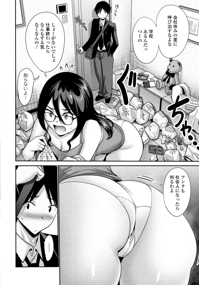 姉の棲み家(単話) 【西川康】 サンプル画像