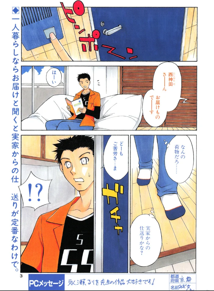 COMICペンギンクラブ2003年12月号 【飛龍乱 永瀬るりを ちゃたろー 飼葉駿 亜麻木硅 あきふじさとし 止田卓史 鬼窪浩久 まぐろ帝國 悠理愛 忠臣蔵之介 みやもと留美 鋼鉄 裸足少女】 サンプル画像