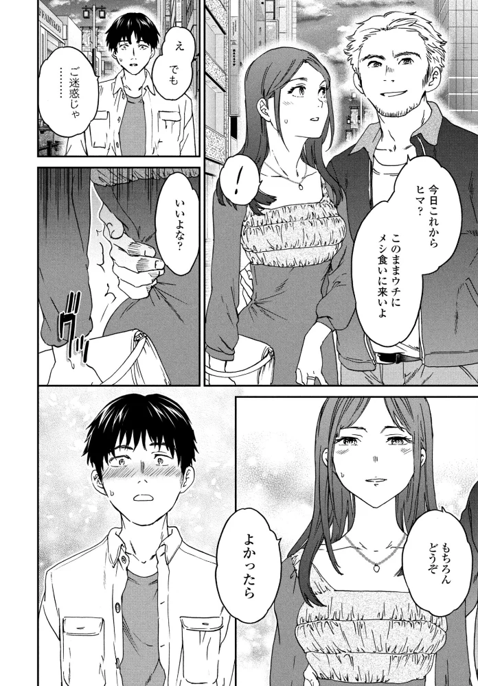 ご相伴(単話) 【Cuvie】 サンプル画像