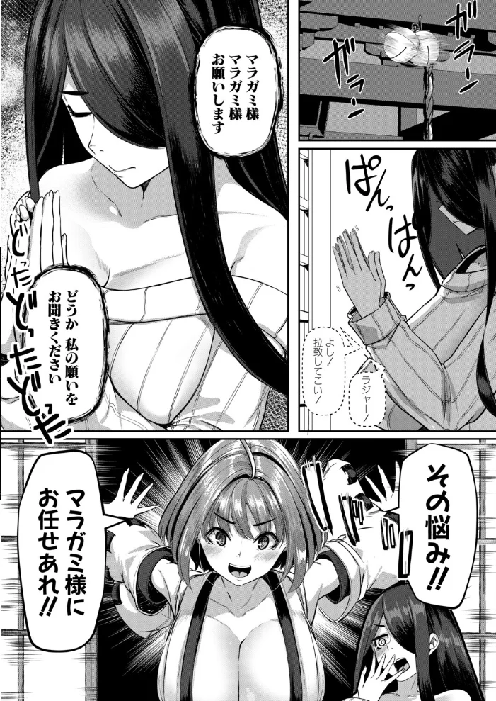 マラガミさまにお任せあれ！番外編〜雛菊〜 （冬咲ゆきと） 【冬咲ゆきと MUJIN編集部】 サンプル画像