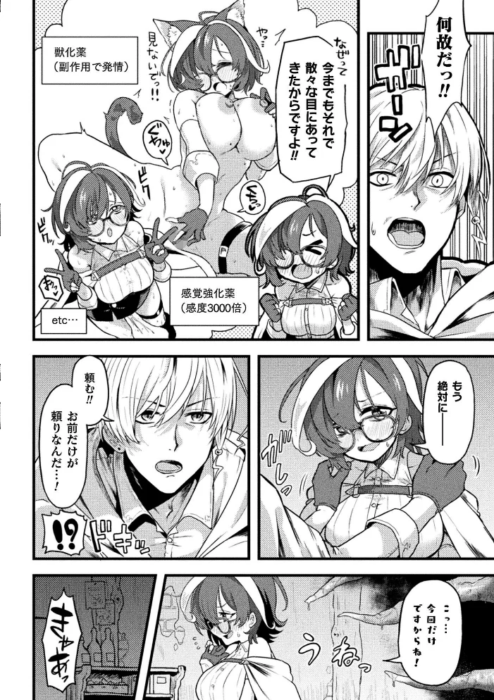 アルケミックスマイル【単話】（単話） 【ひうらゆたか】 サンプル画像