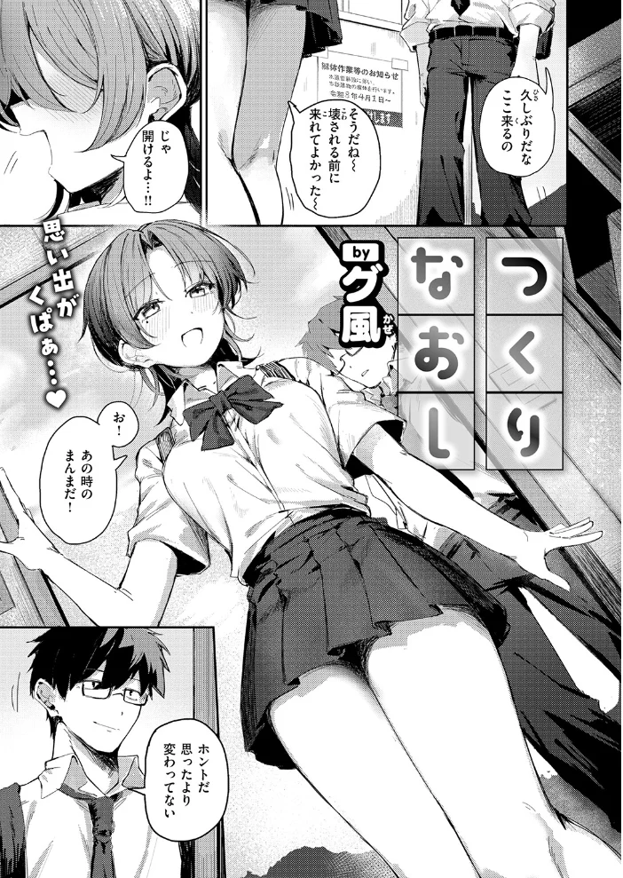 つくりなおし(単話) 【グ風】 サンプル画像