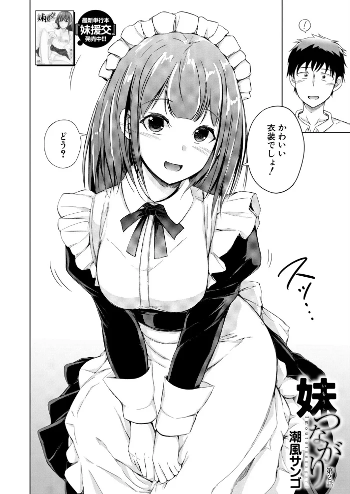妹つながり（単話） 【潮風サンゴ MUJIN編集部】 サンプル画像