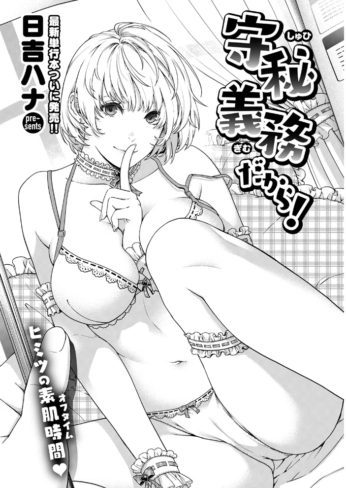 守秘義務だから!(単話) 【日吉ハナ】 サンプル画像