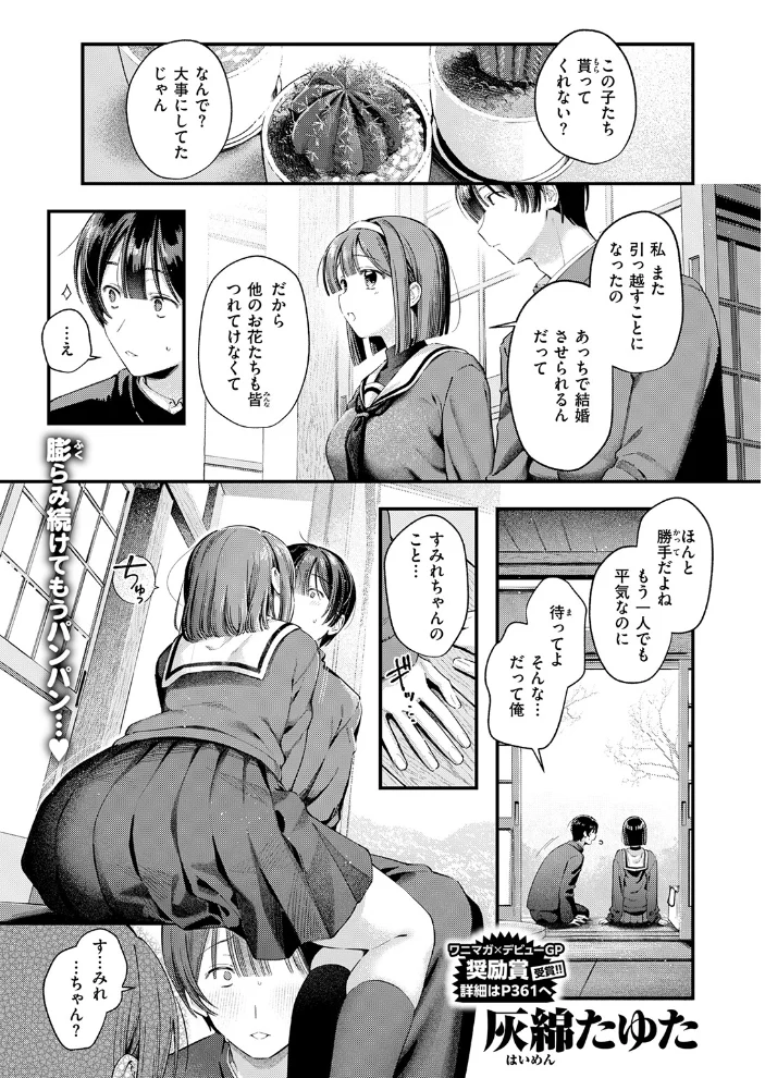 冬の限り 【灰綿たゆた】 サンプル画像