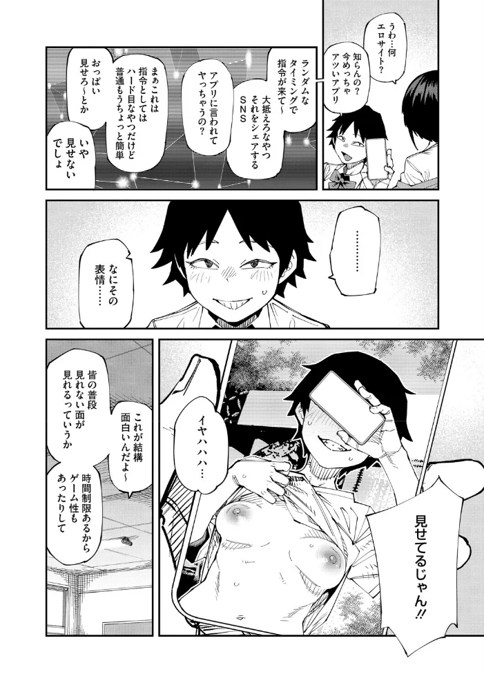 アプリがやれって言ったら何でもやるのかお前は?はい!(単話) 【紙魚丸】 サンプル画像
