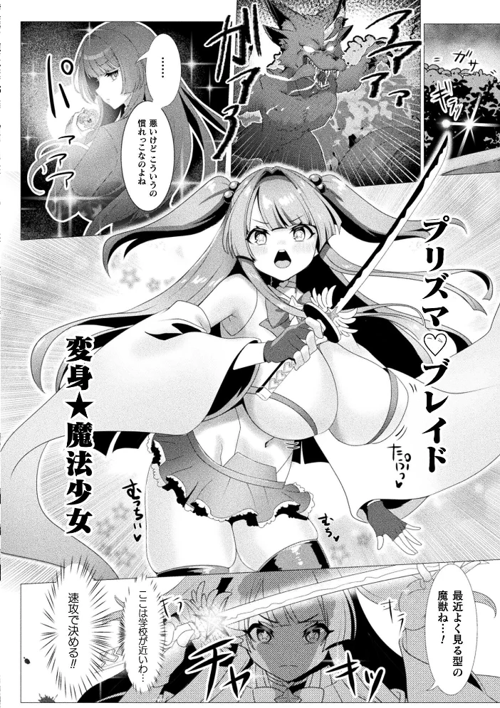 JK魔法少女・獣人兵器化計画【単話】（単話） 【りーさん】 サンプル画像