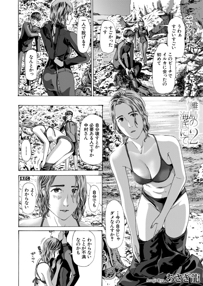 離島の海底にて(単話) 【あさぎ龍 MUJIN編集部】 サンプル画像