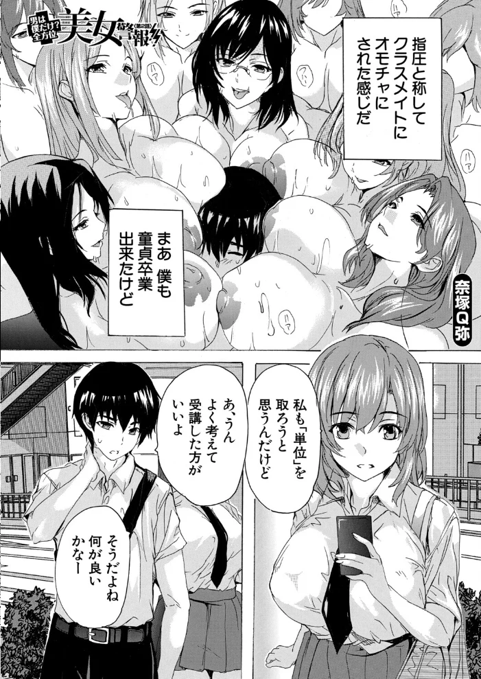男は僕だけ！？全方位美女警報！！（単話） 【奈塚Q弥 MUJIN編集部】 サンプル画像
