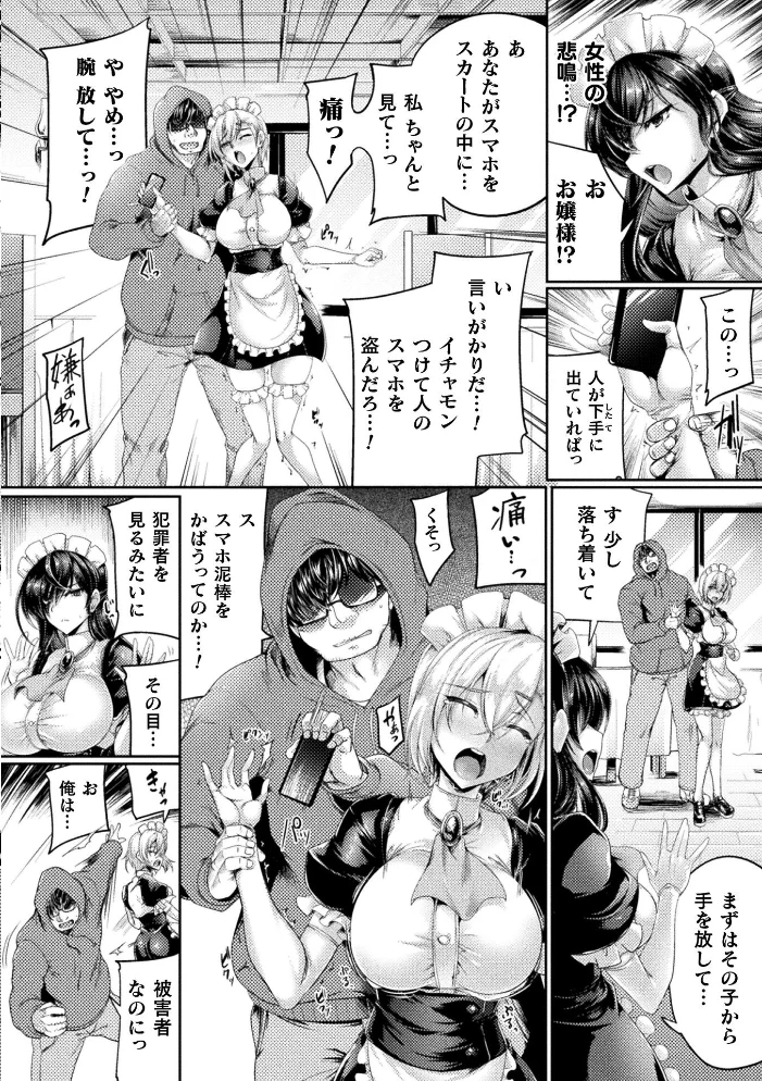 生意気メイドの躾け方 〜万能催●アプリケーション〜【単話】 【寒天】 サンプル画像