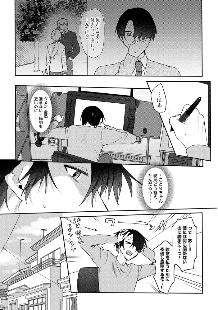 オタクくん、同人誌即売会出てくんね！？（単話） 【萌葱】 サンプル画像