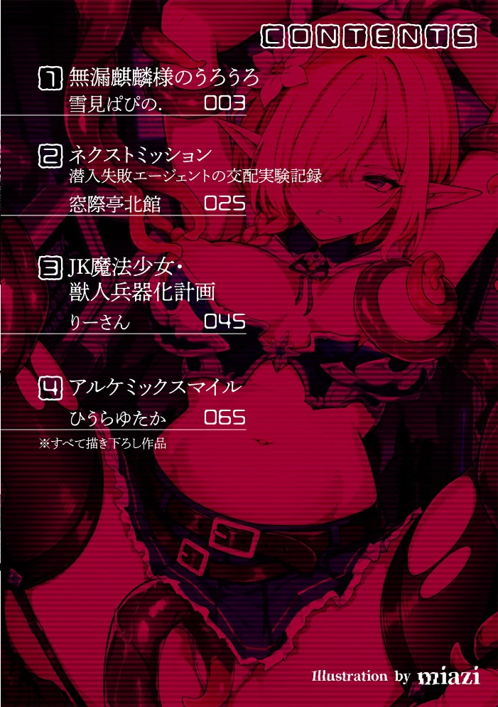 二次元コミックマガジン 異種交配実験 異形を産まされる美女たちVol.2 【雪見ぱぴの. 窓際亭北館 りーさん ひうらゆたか miazi】 サンプル画像