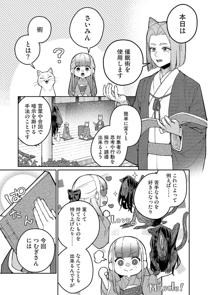 贄の花嫁は今宵も獣と契りを交わす 第18話 【ふさつぐ】 サンプル画像