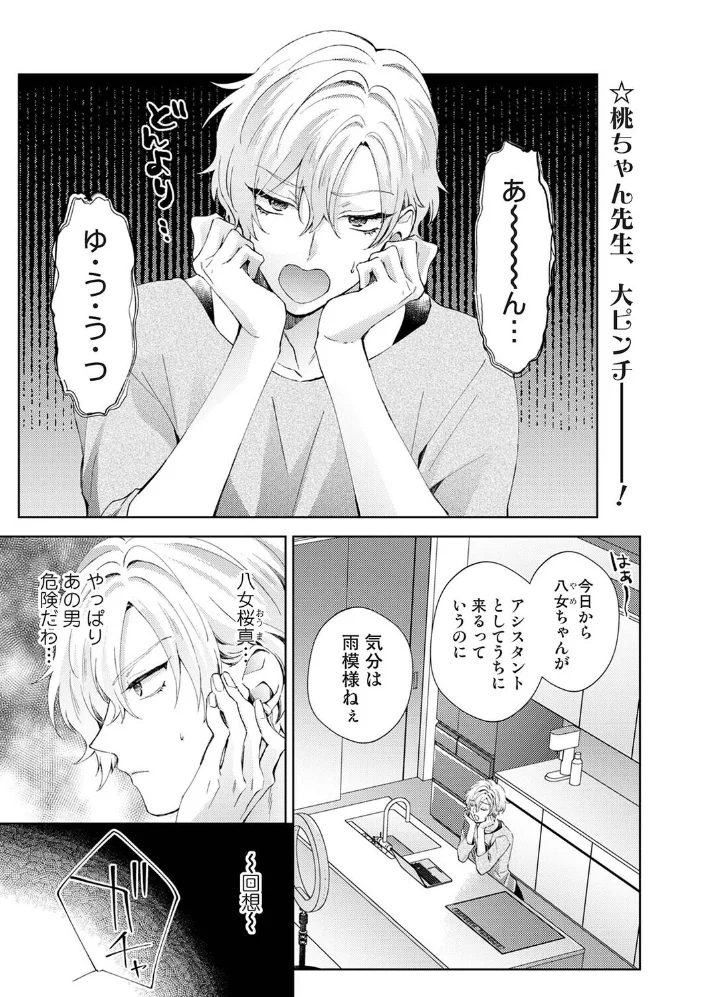 なんでもするって言ったよね？ 家庭教師のお礼はカラダで（単話） 【コムラ】 サンプル画像