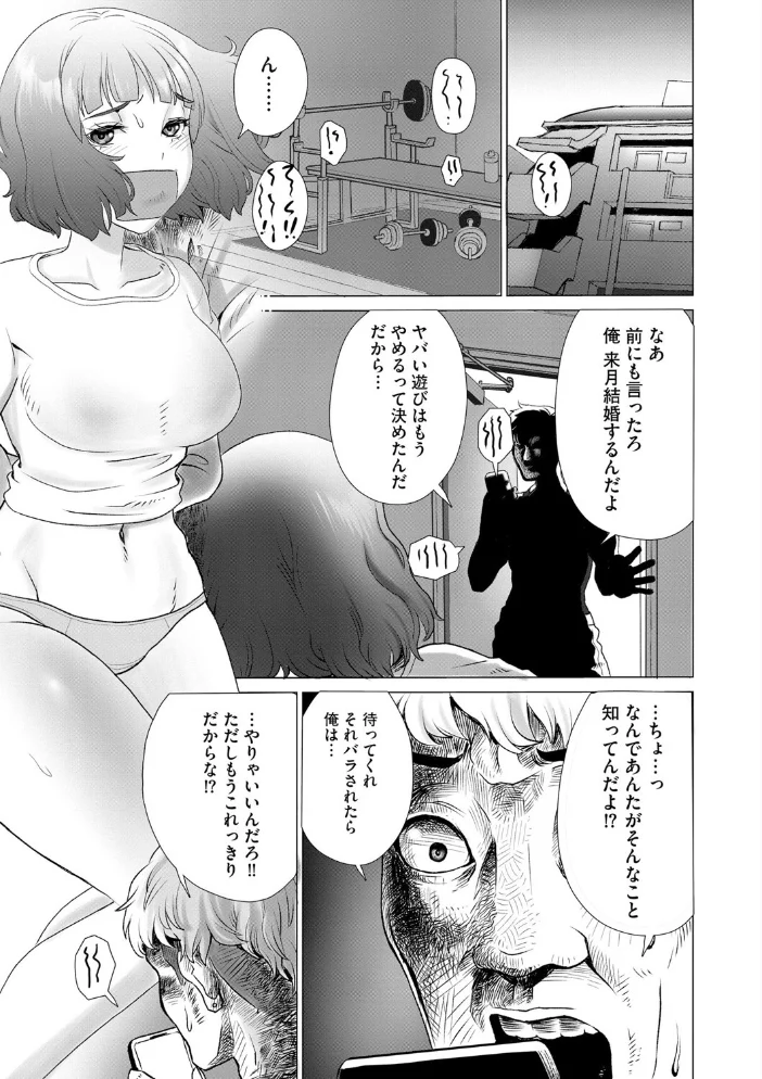 北白川さんは俺を絶対に絶対に逃さない 〜メンヘラ人妻の執着は溺れるほど甘い〜【第3話】 【山井逆太郎】 サンプル画像