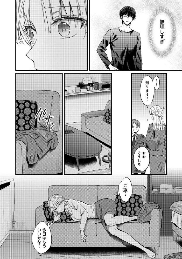 世話焼き淫魔に満たされたい〜とろけるセックス三食付き〜 第8話 【粉織】 サンプル画像