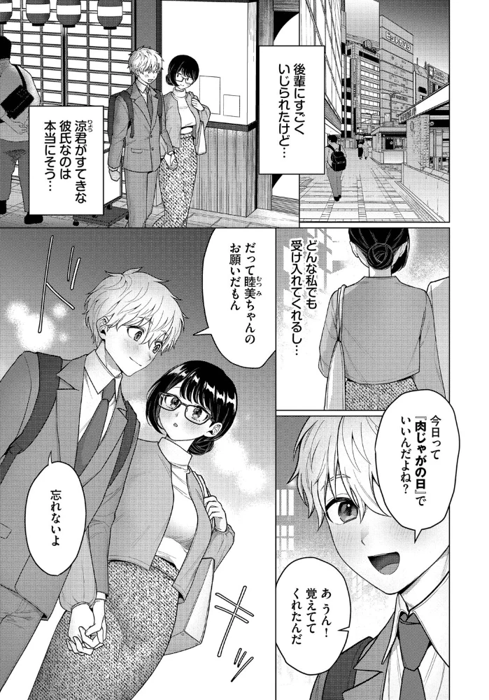 カワイイおねがい(単話) 【ハマチ コミックバベル編集部】 サンプル画像