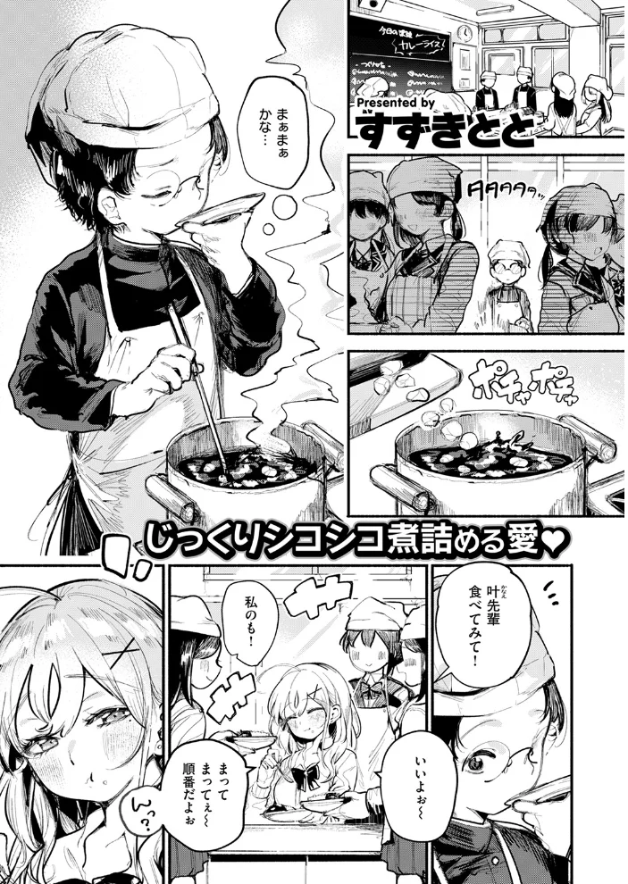 いっぱい食べるギャルが好き 【すずきとと】 サンプル画像