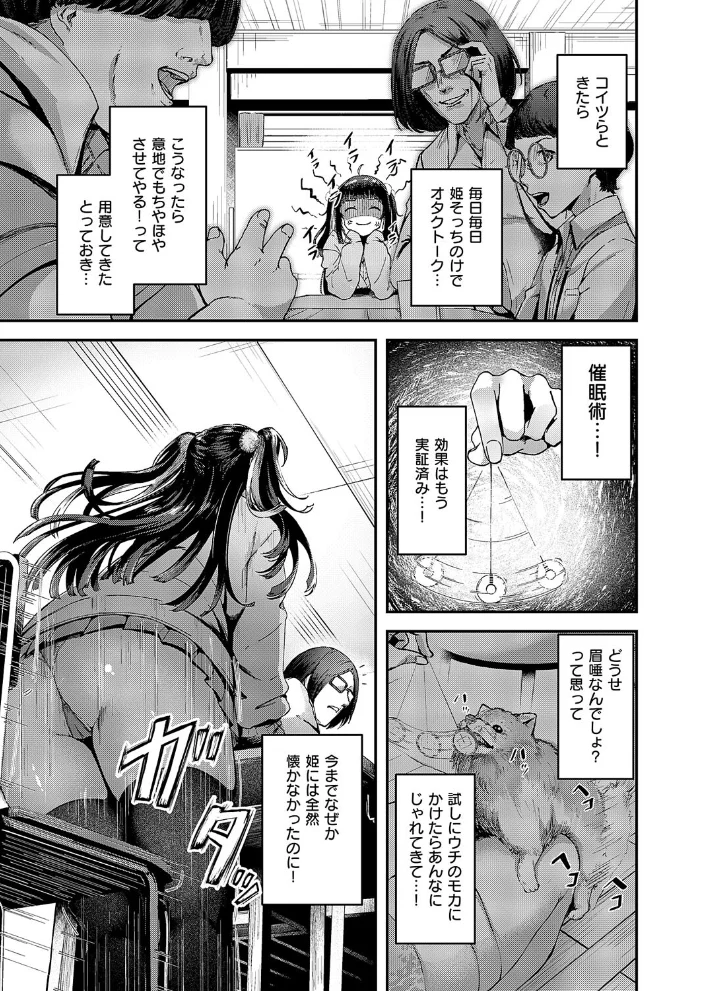 オタサーは姫のモノっ! 【芦名めろう】 サンプル画像