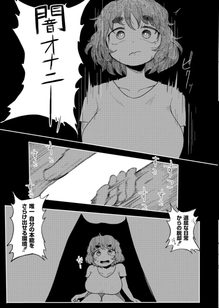 闇オナニー 【入る COMIC快艶編集部】 サンプル画像