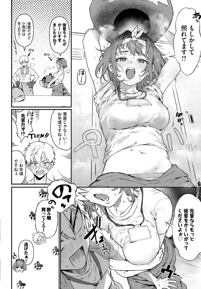 可愛がっていいですか? 【▲ちまき コミックバベル編集部】 サンプル画像