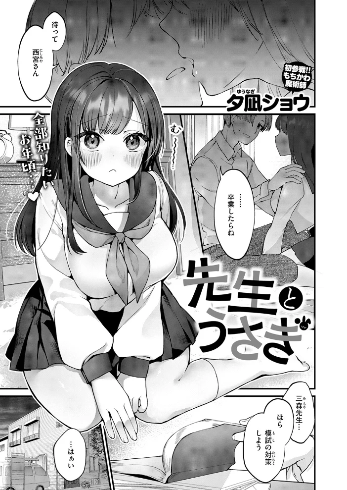 先生とうさぎ 【夕凪ショウ】 サンプル画像