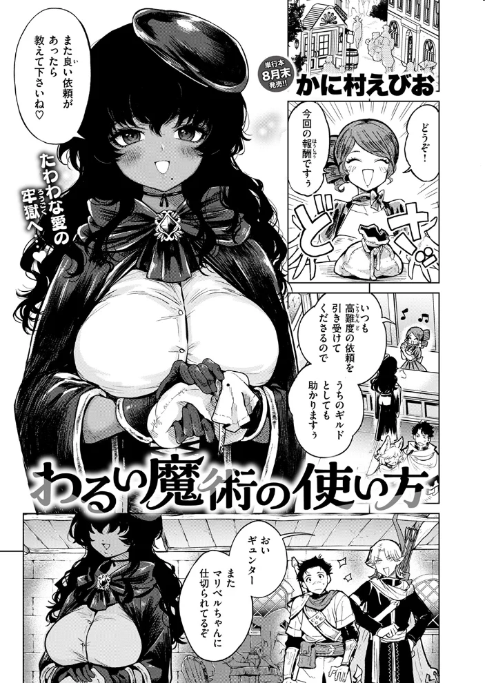 わるい魔術の使い方 【かに村えびお】 サンプル画像