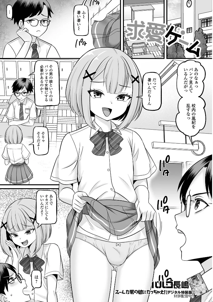 Web男の娘・れくしょんッ！S Vol.113 【御家かえる パルコ長嶋 蒂絵夢 にゃん太郎s スノウ ニクヤキ 一水社編集部 おにる】 サンプル画像