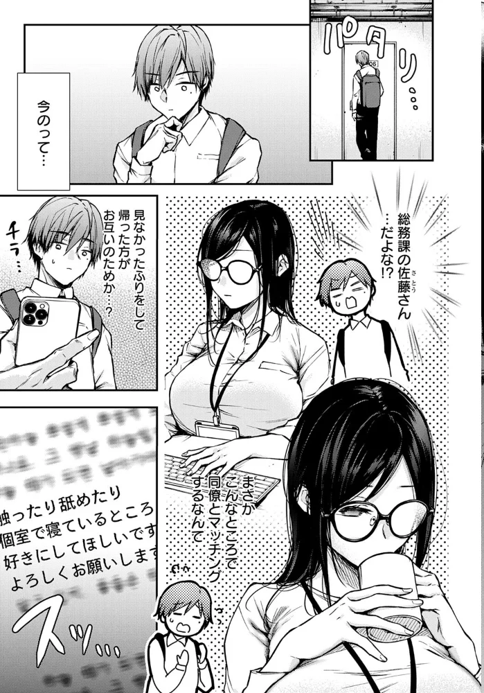 社内で襲われ待ちマッチング 【梅楓味】 サンプル画像