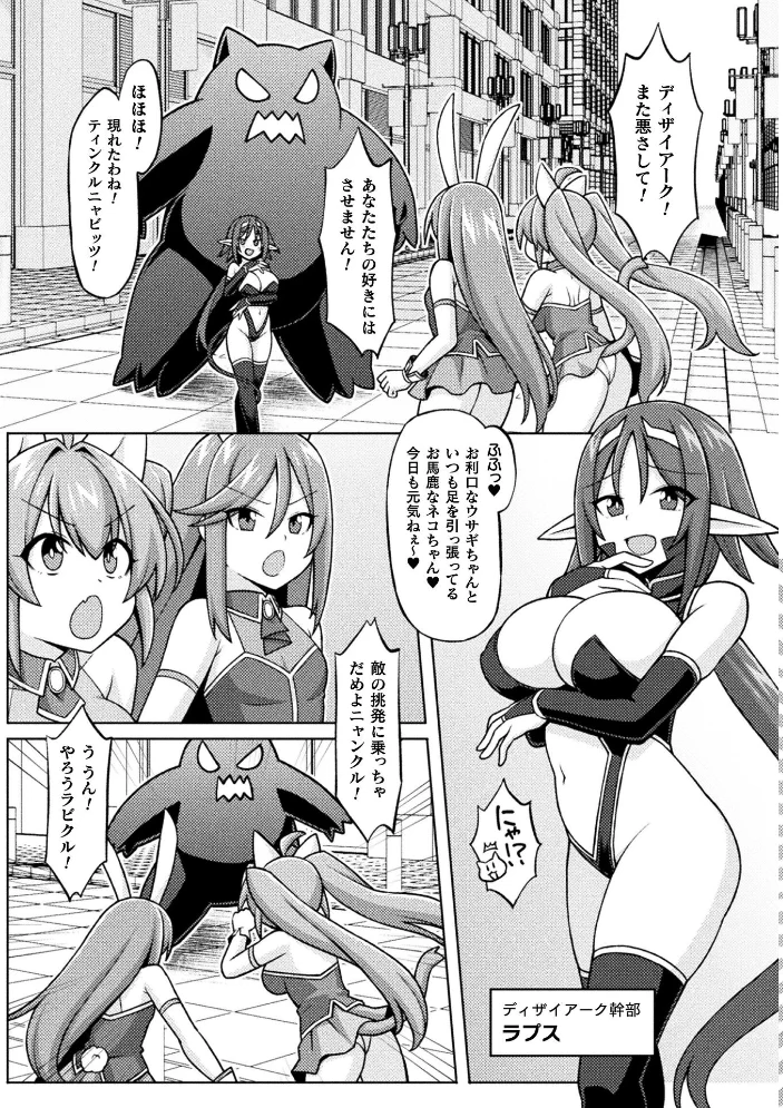 ティンクルニャビッツ! ふたなりの罠!?【単話】(単話) 【ジンクロウ】 サンプル画像
