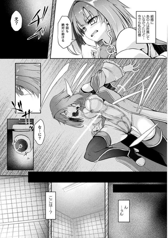 ふたなり魔法少女 人生売買【単話】 【はこまる】 サンプル画像