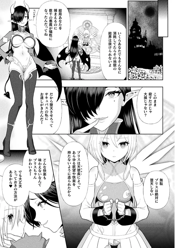 聖天使プリスエル ふたなり堕天黙示録【単話】（単話） 【chaccu】 サンプル画像