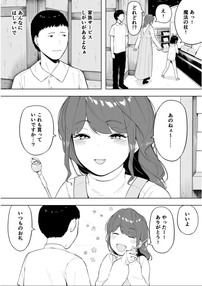 愛妻 同意の上、寝取られ（6）〜妻・くるみ経験人数90人〜【18禁】 【NTロボ】 サンプル画像