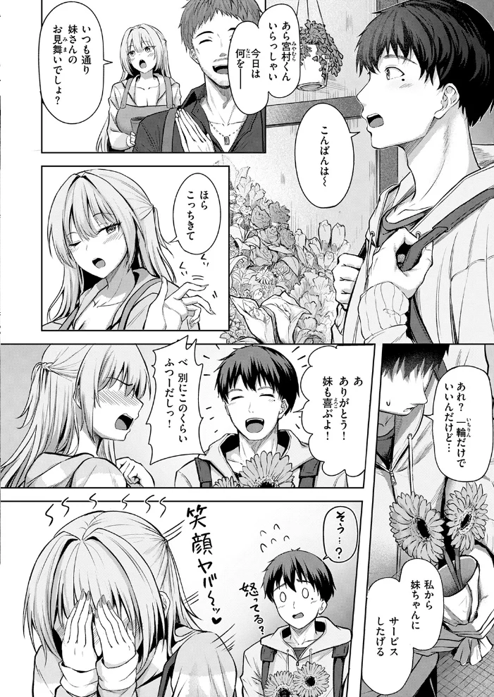 きっと初恋 【にこびぃ】 サンプル画像