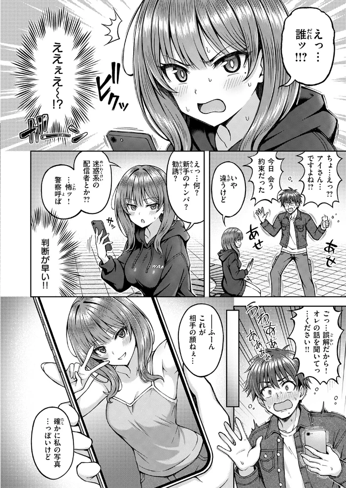 でぃーぷマッチング（単話） 【平賀だいだい】 サンプル画像