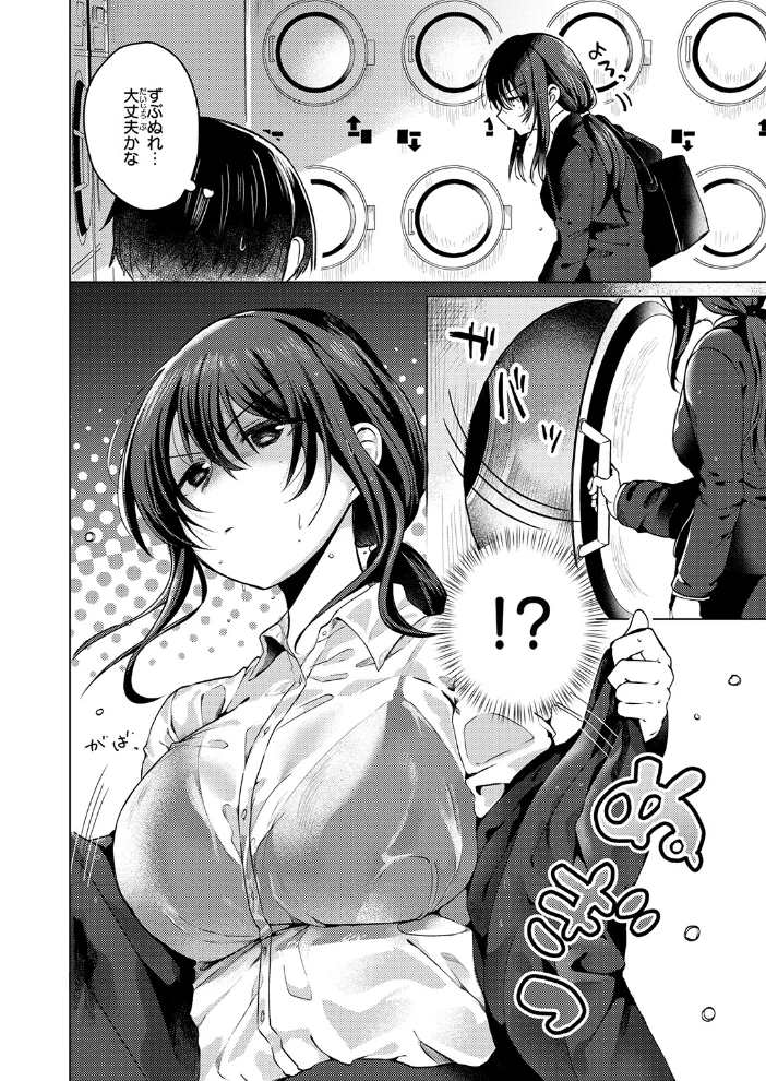 乾くまでのあいだに 【おしゃかな】 サンプル画像