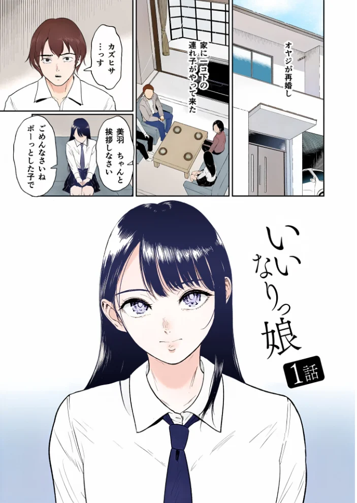 【電子単行本】いいなりっ娘【18禁】 フルカラー版 【ビフィダス】 サンプル画像