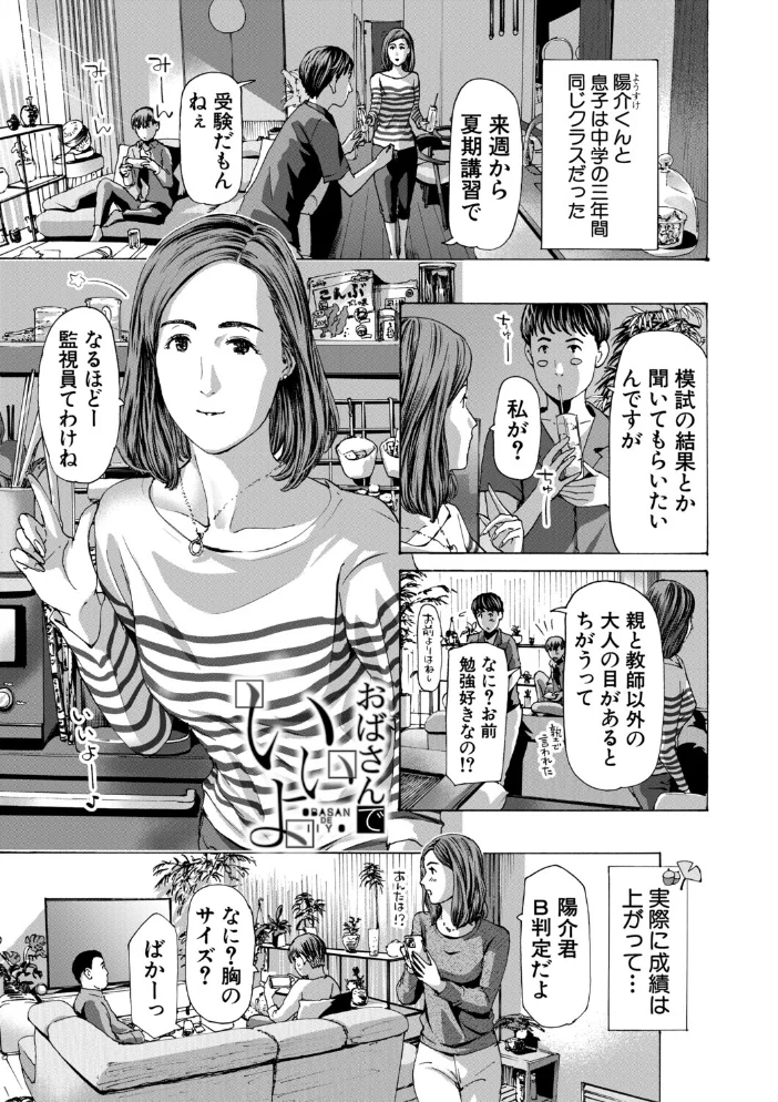 おばさんでいい…かも▽ 【あさぎ龍 MUJIN編集部】 サンプル画像