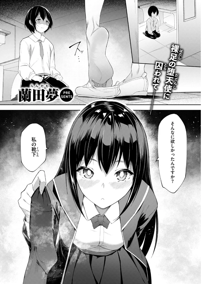 放課後シークレット 【蘭田夢】 サンプル画像