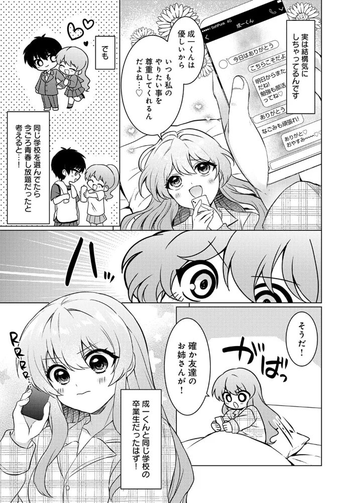制服ロンギング！ 【ふうな】 サンプル画像