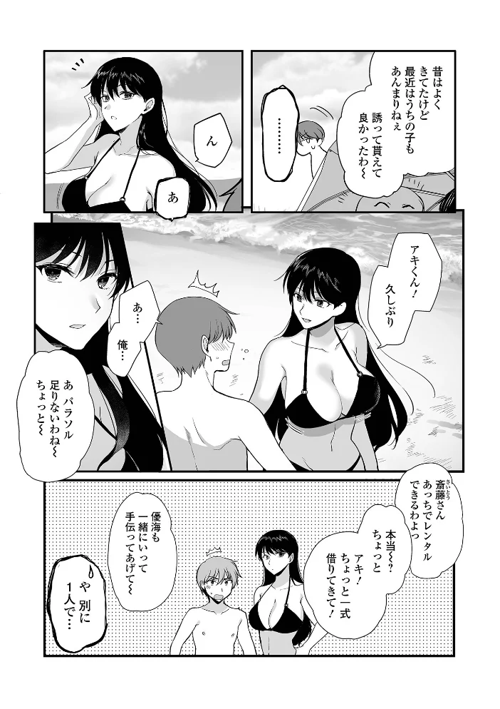 海と隣の幼馴染 【桐下悠司 一水社編集部】 サンプル画像