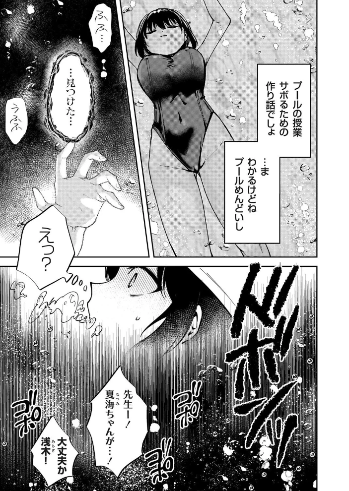 水底の白昼夢 幽霊とスク水と乳首エッチ 【ちみや】 サンプル画像